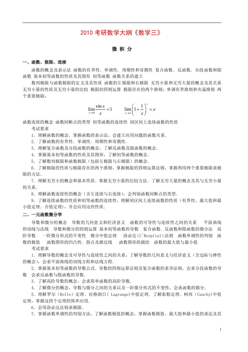 考研数学大纲《数学