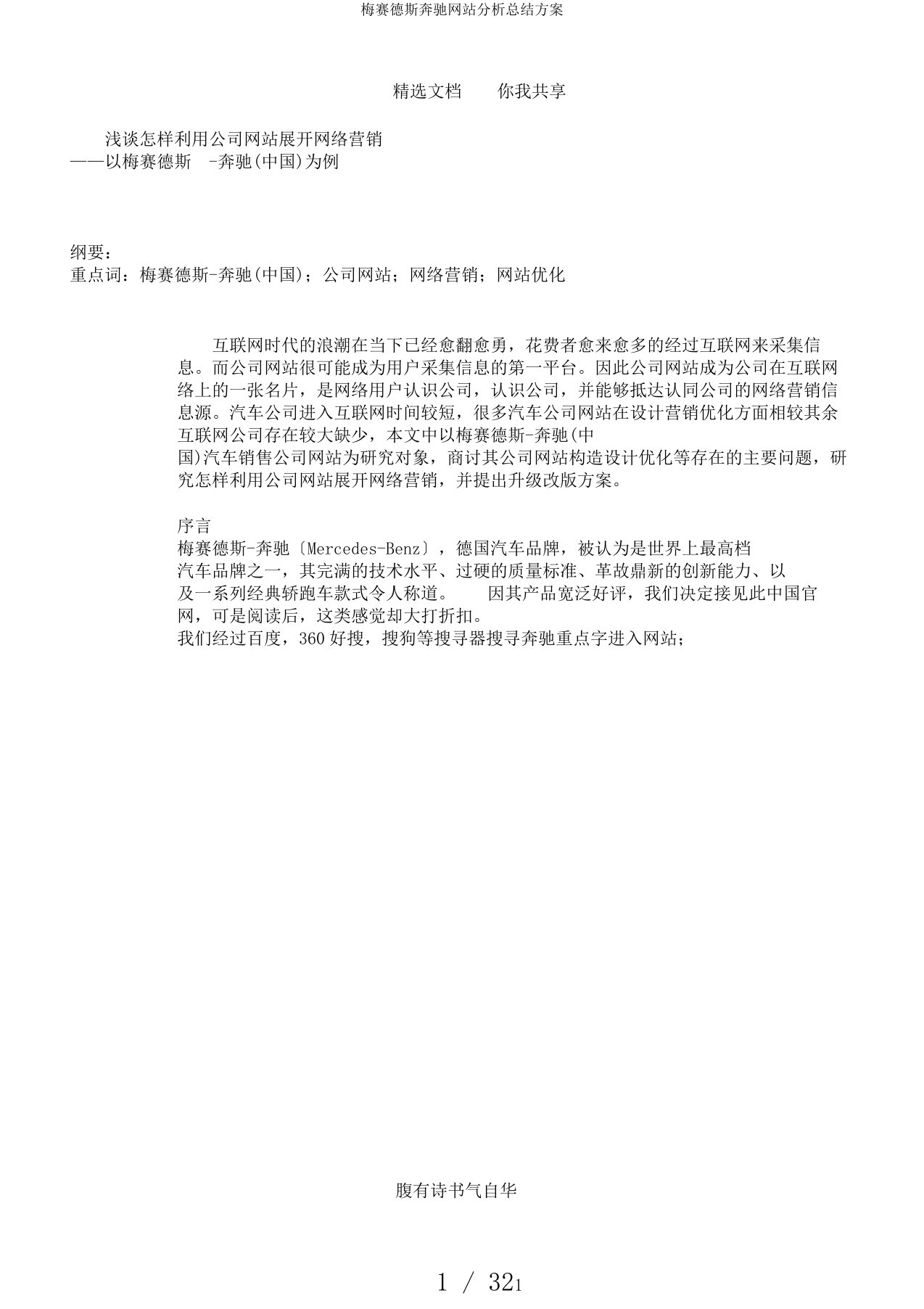 梅赛德斯奔驰网站解析总结计划