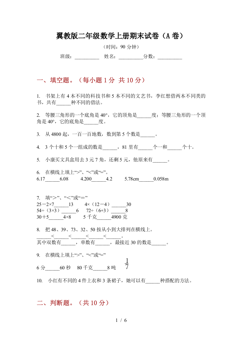 翼教版二年级数学上册期末试卷(A卷)