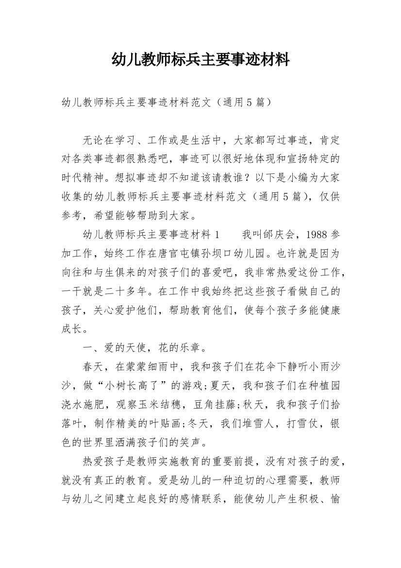 幼儿教师标兵主要事迹材料