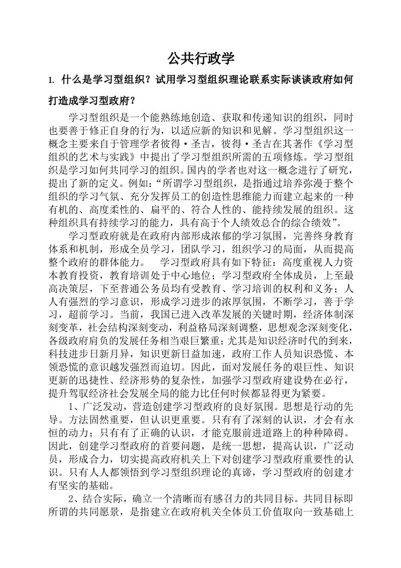 江苏省委党校在职研究生公共行政学考试答案