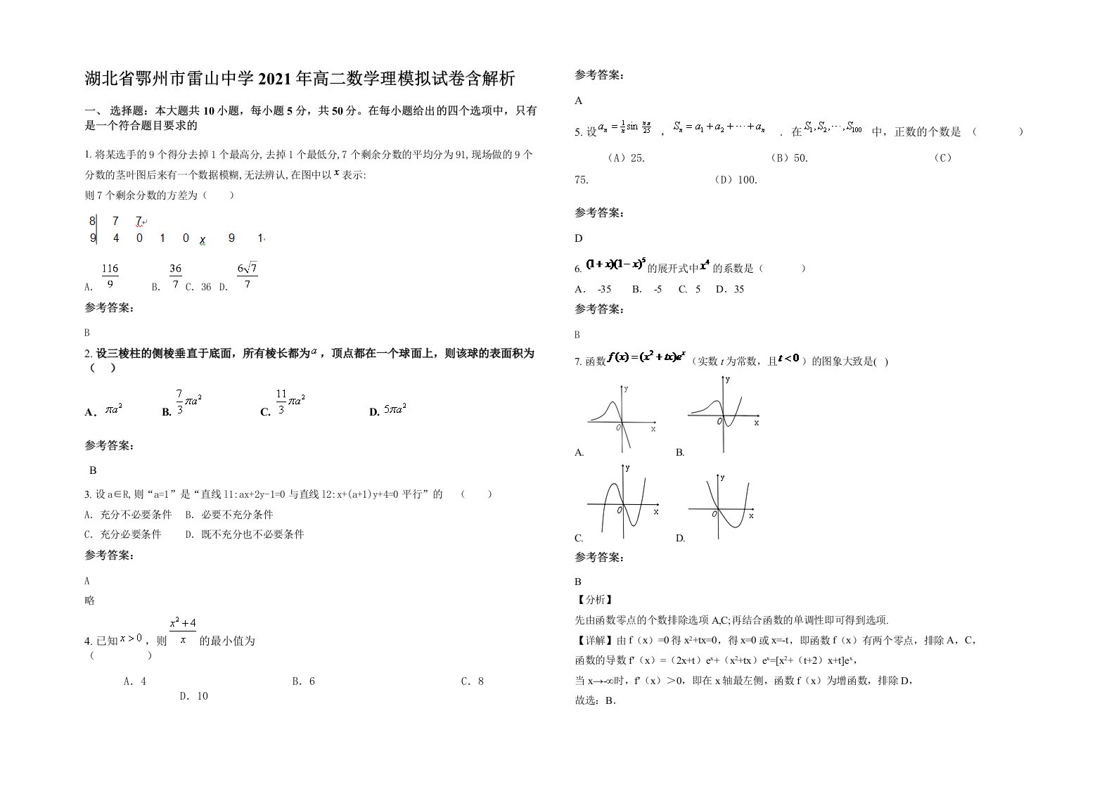 湖北省鄂州市雷山中学2021年高二数学理模拟试卷含解析