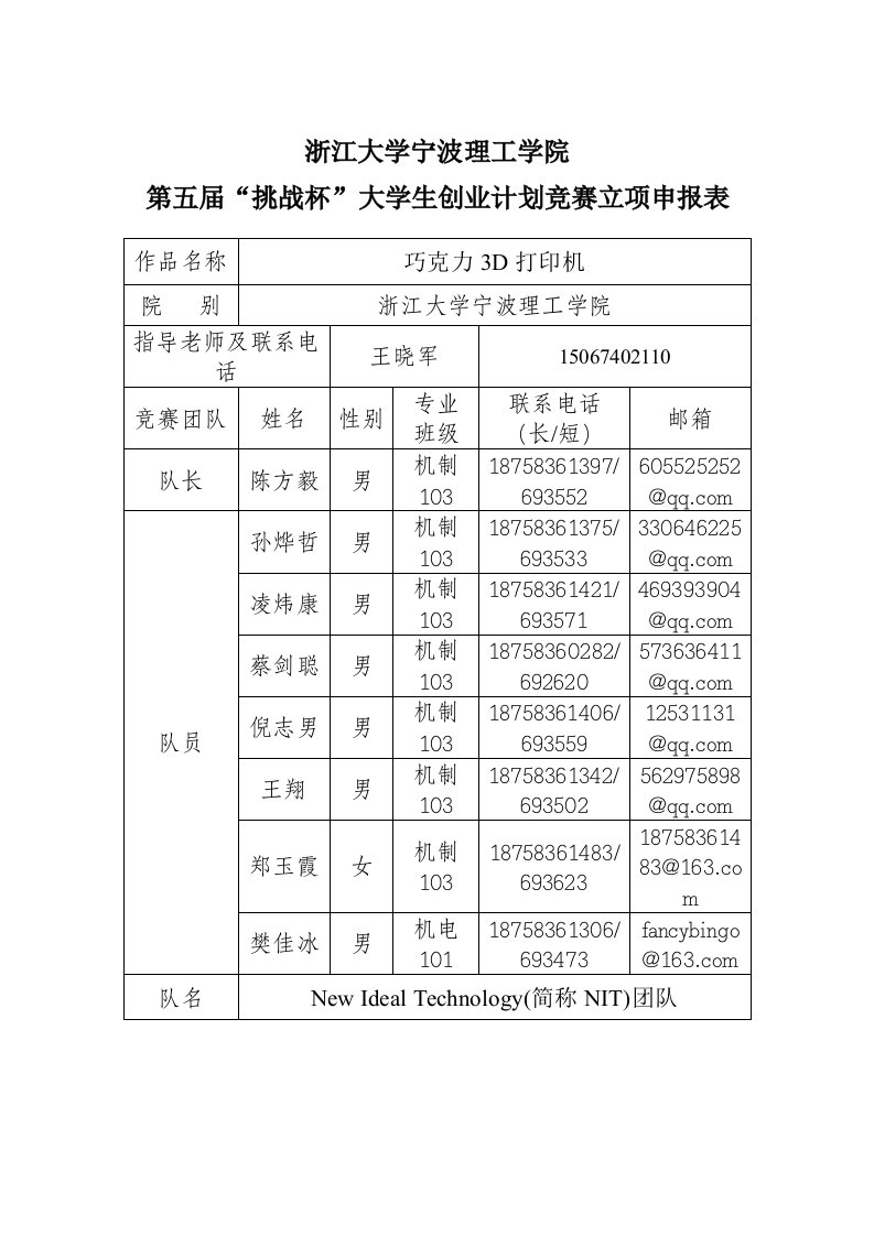 巧克力3D打印机（挑战杯）