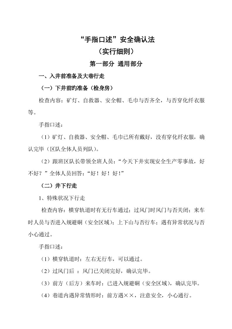 手指口述实施标准细则