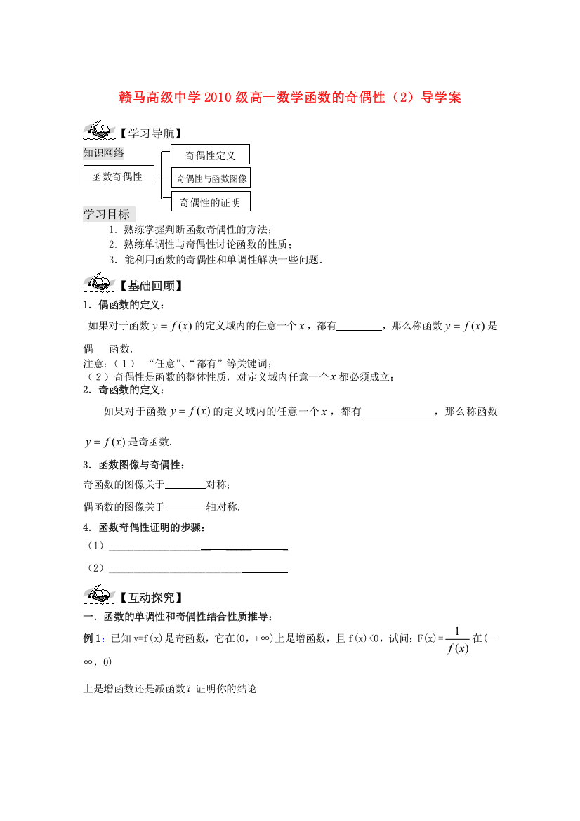 江苏省赣马高级中学10-11学年高一数学