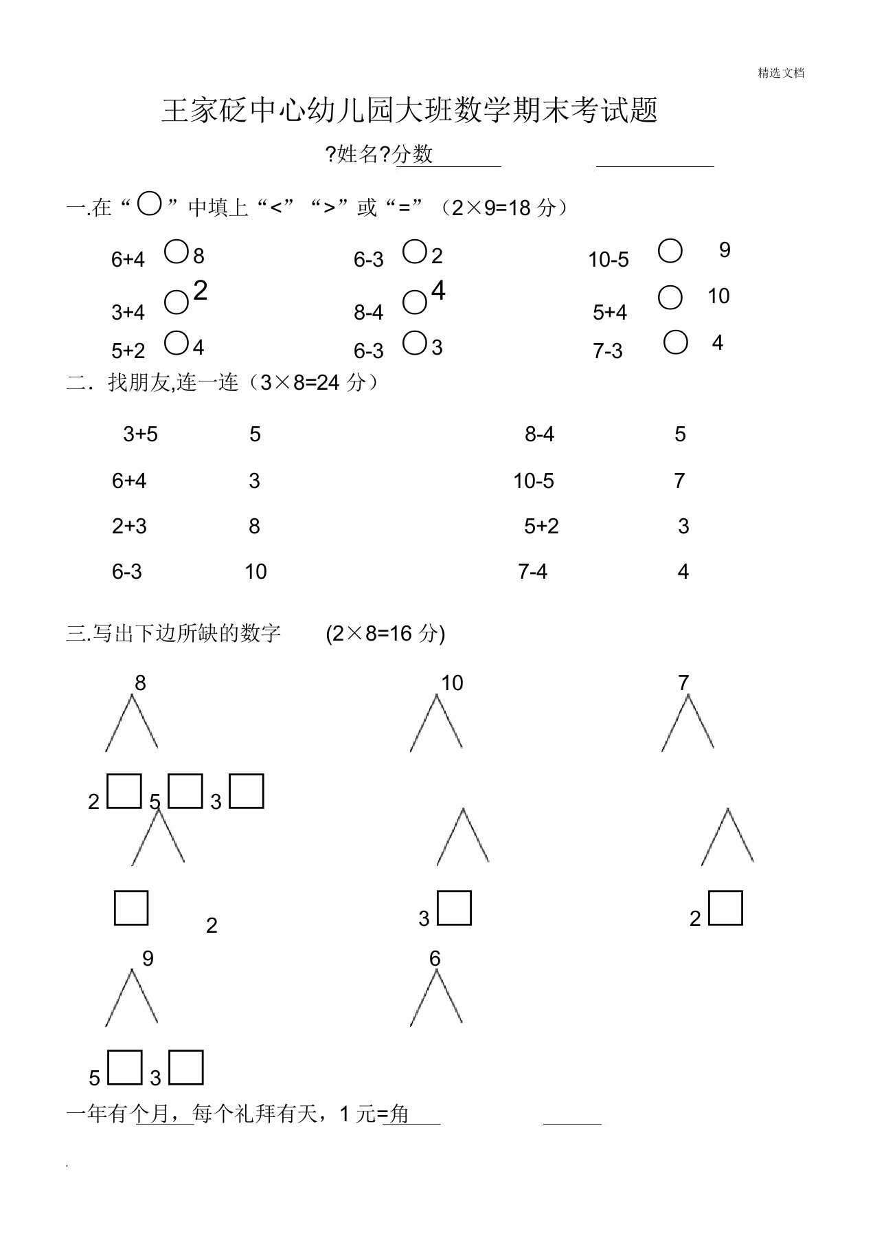 幼儿园大班下数学期末考试题