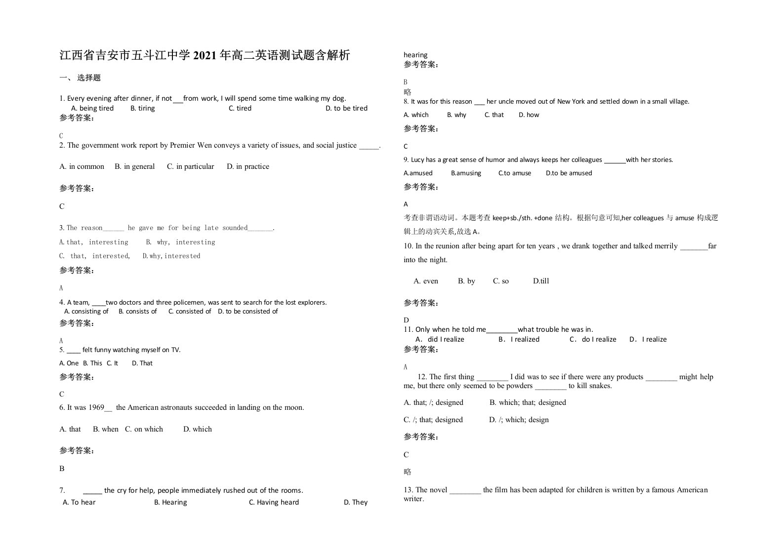 江西省吉安市五斗江中学2021年高二英语测试题含解析