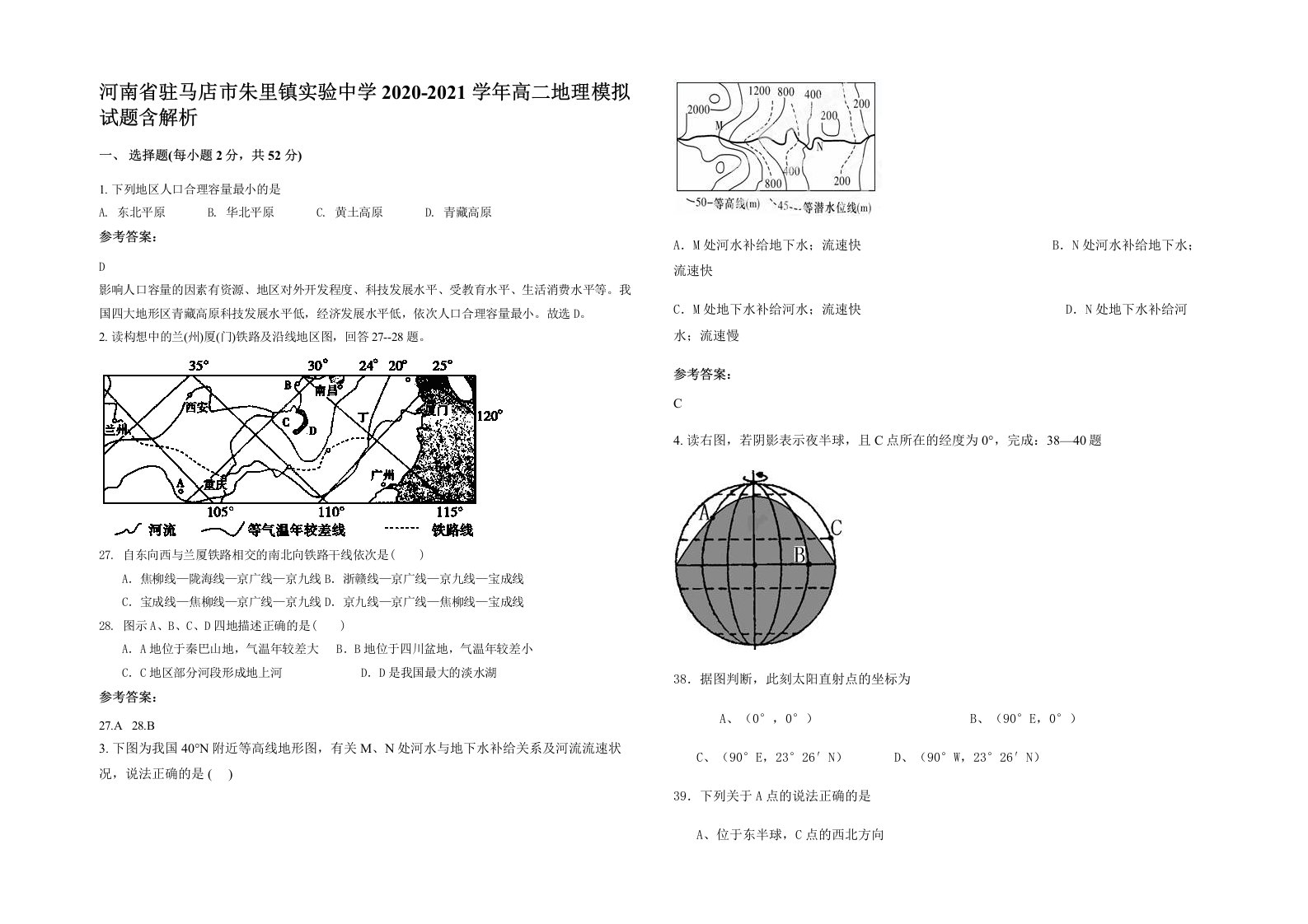 河南省驻马店市朱里镇实验中学2020-2021学年高二地理模拟试题含解析