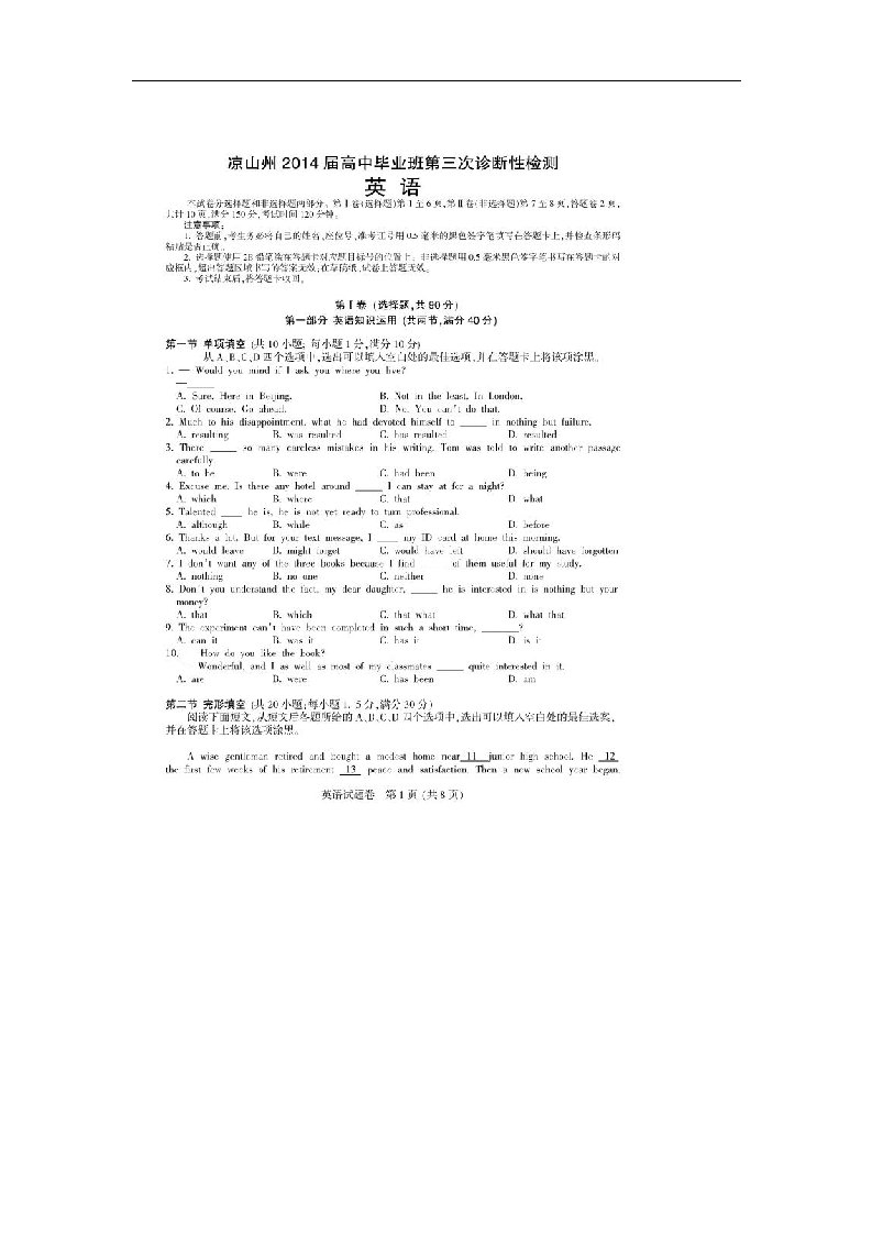 四川省凉山州高三英语第三次诊断性考试试题（扫描版）