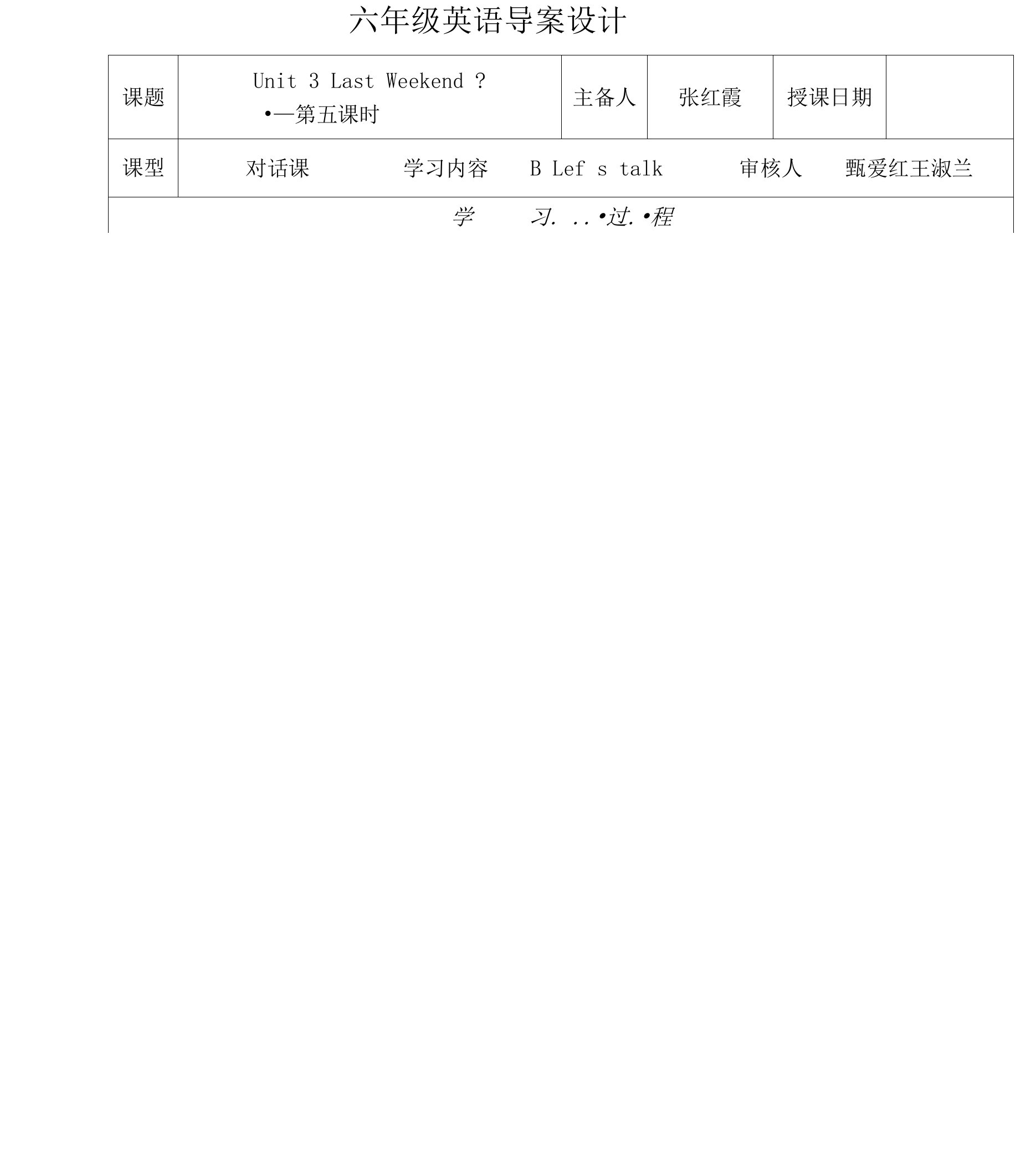 第5课时导学案