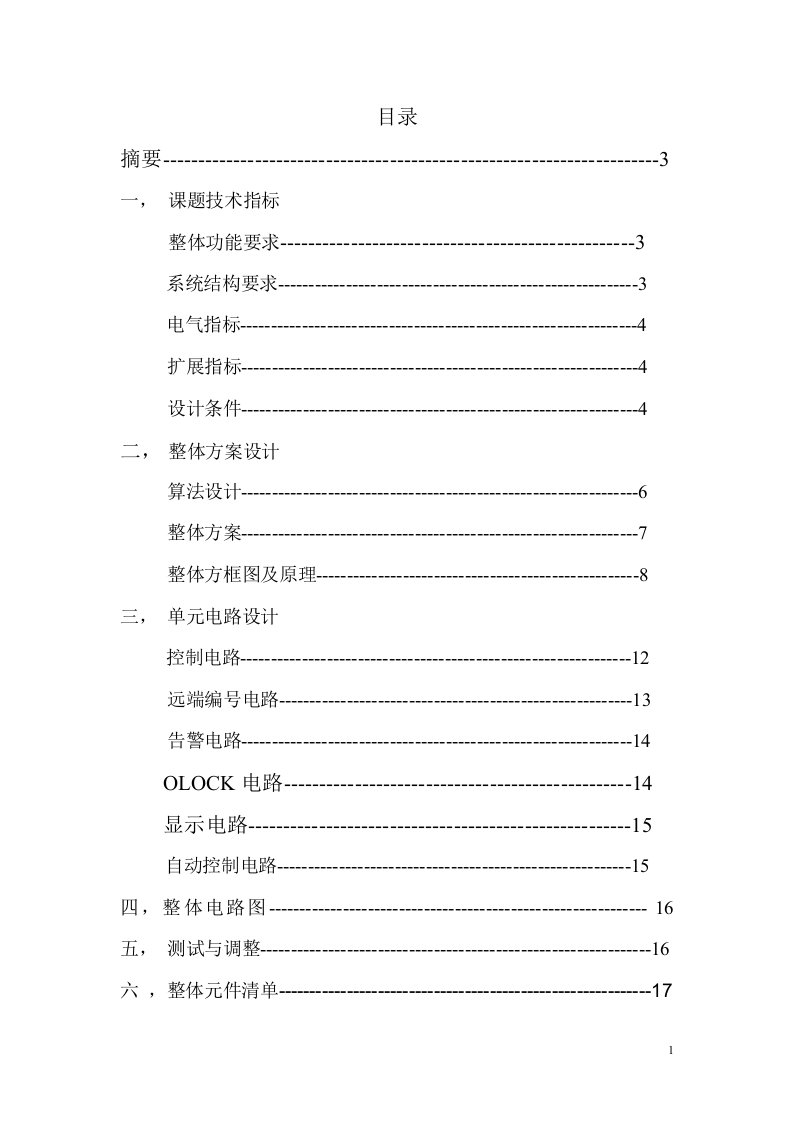 电子电路课程设计-数字式电缆对接器