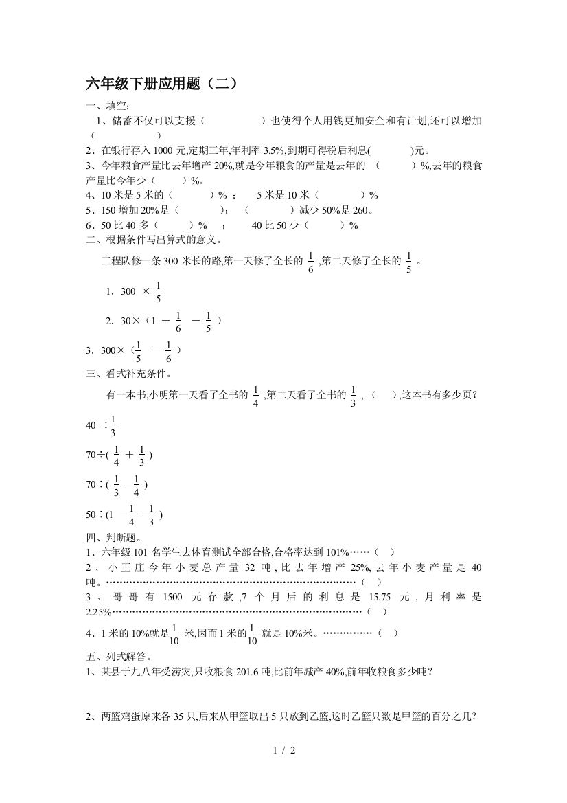 六年级下册应用题(二)