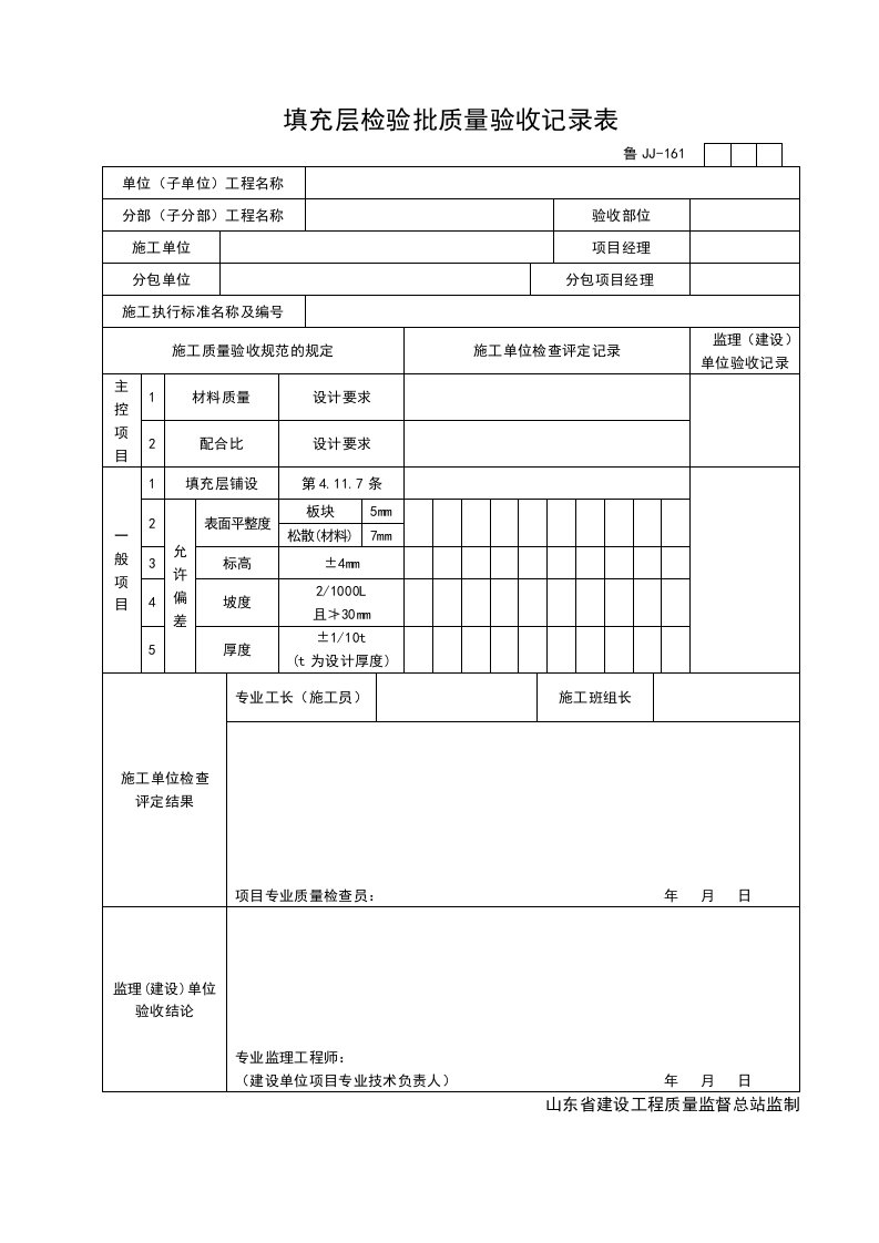 施工组织-JJ161