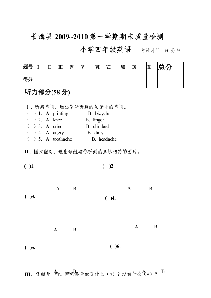 【精编】新标准小学英语四年级4A期末试卷及答案2