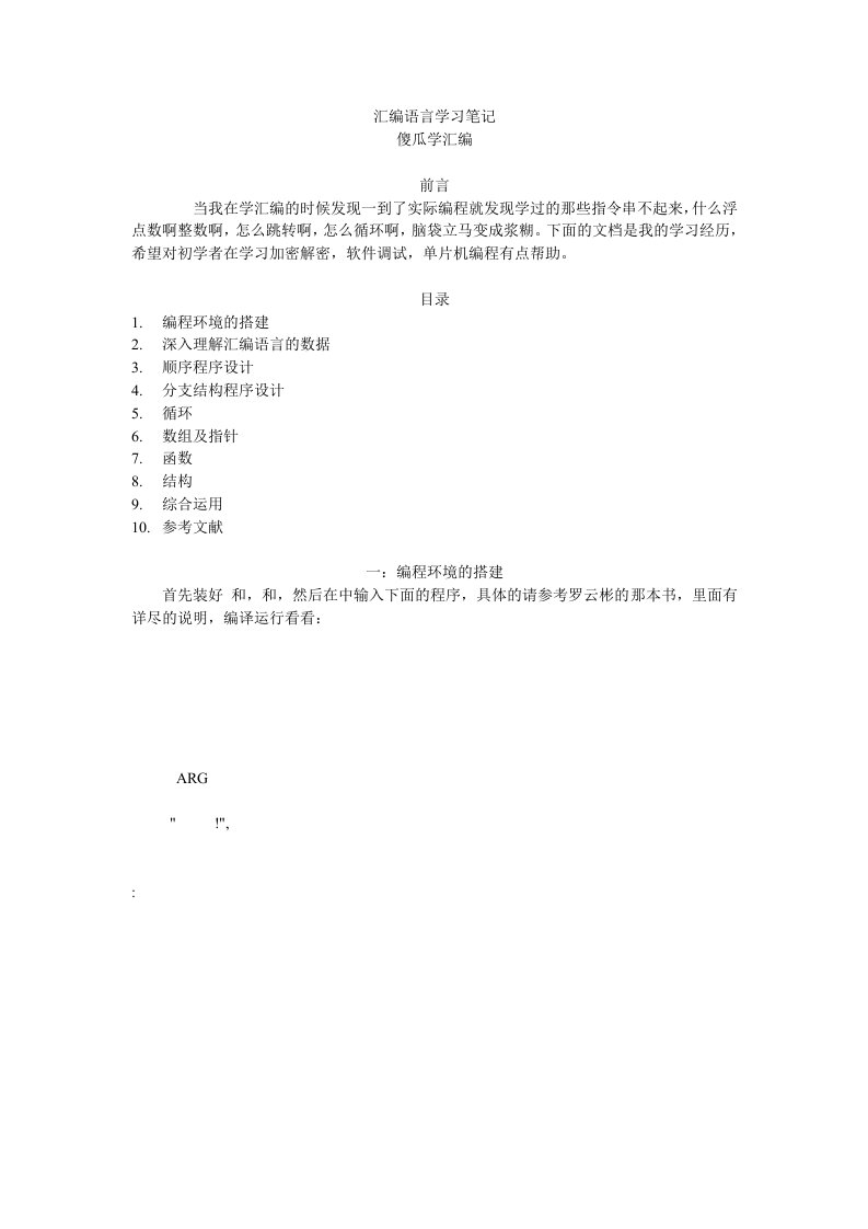 汇编语言学习笔记