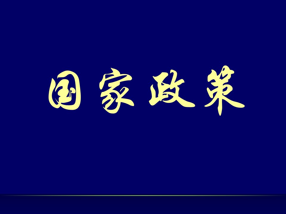 产前筛查宣传资料教学教材