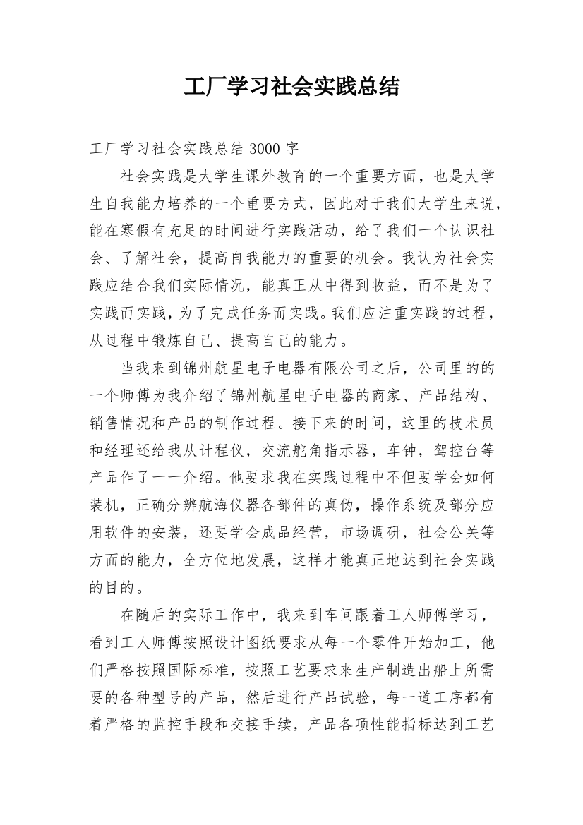 工厂学习社会实践总结