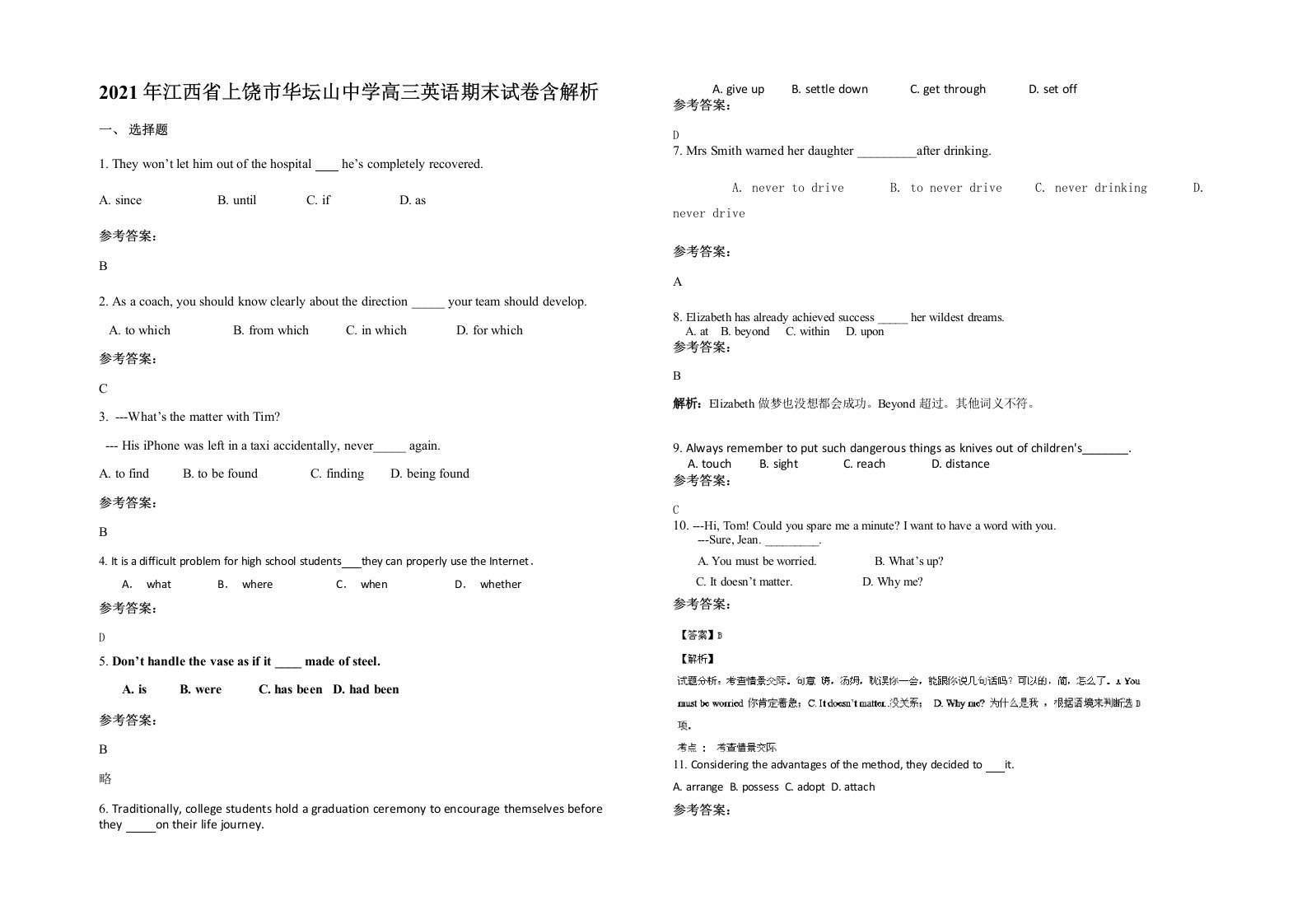 2021年江西省上饶市华坛山中学高三英语期末试卷含解析