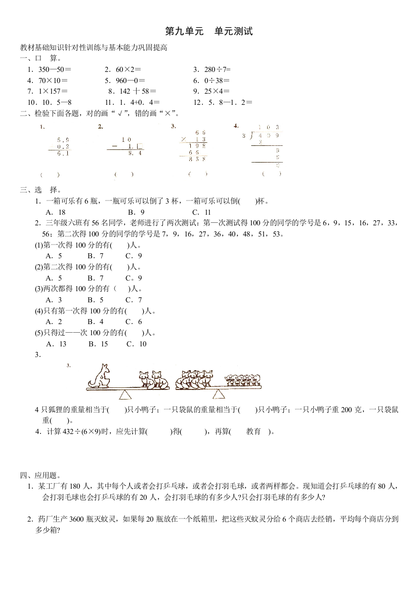 新人教版数学三年级下册数学广角单元测试卷