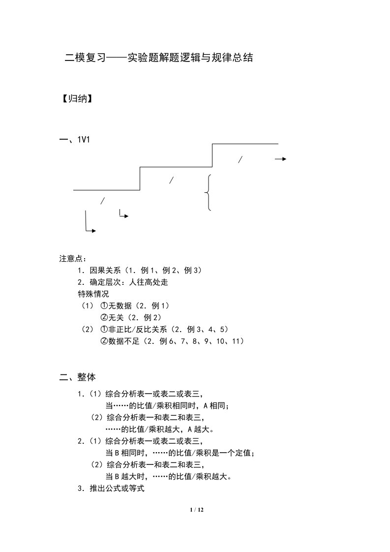 初三九年级中考物理二模复习实验题学生版