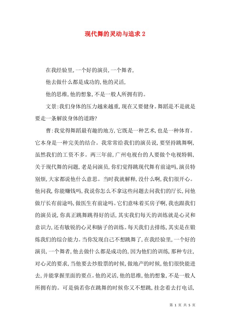 现代舞的灵动与追求2