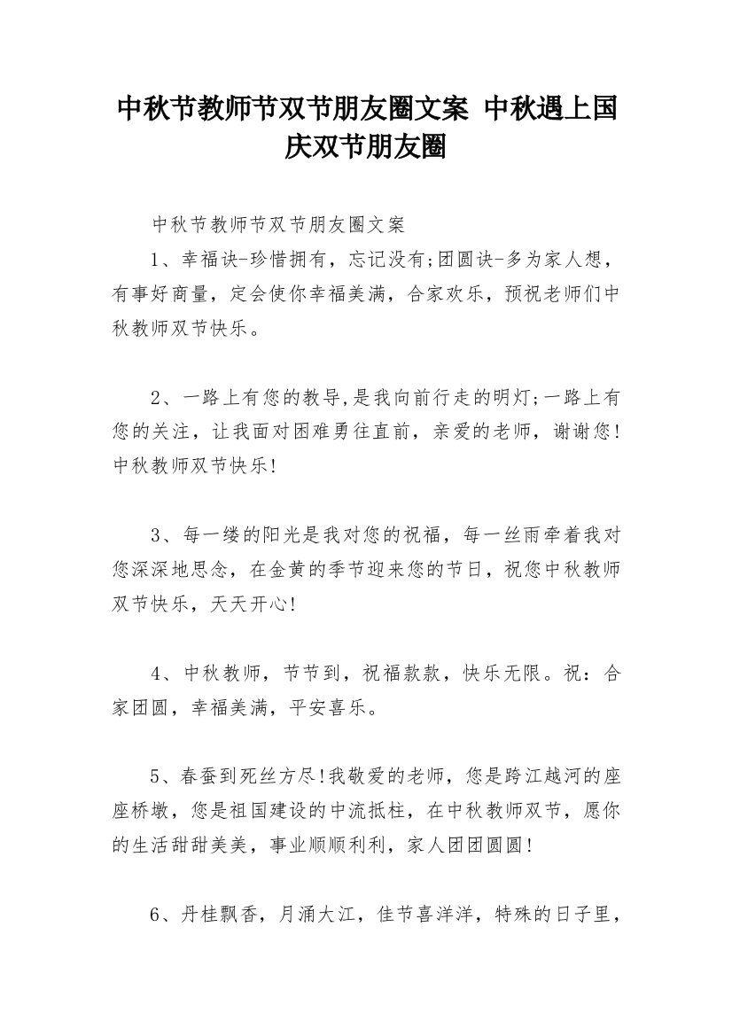 中秋节教师节双节朋友圈文案