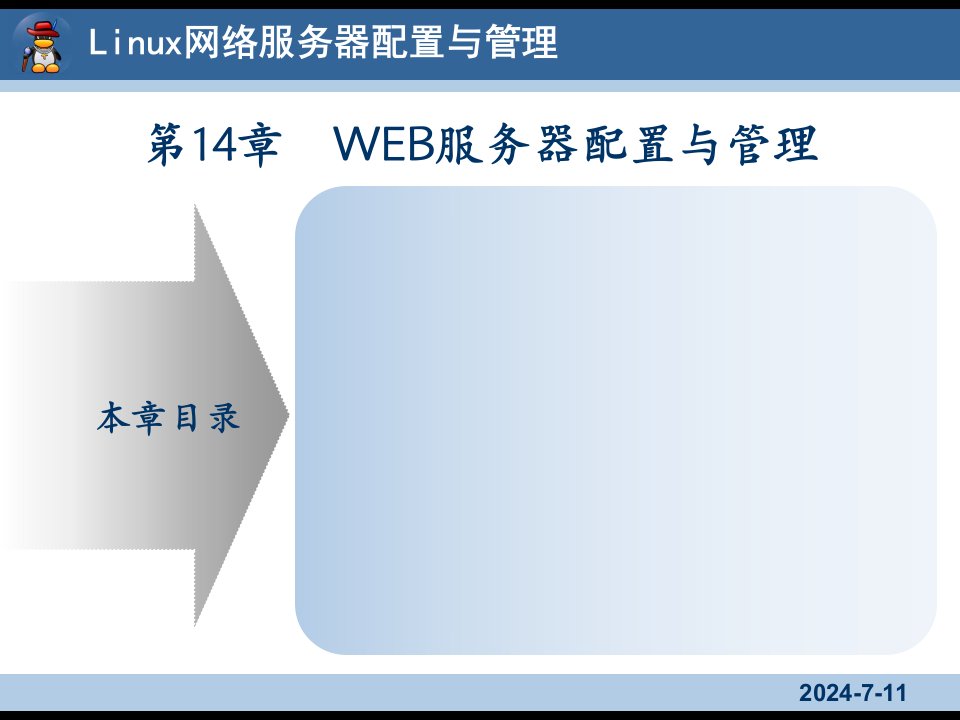 [精选]Linux网络服务器配置与管理14