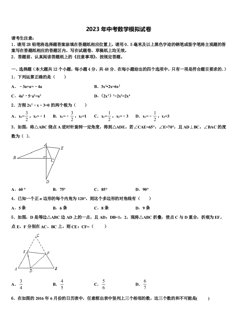 黑龙江省佳木斯市同江市场直中学2022-2023学年十校联考最后数学试题含解析