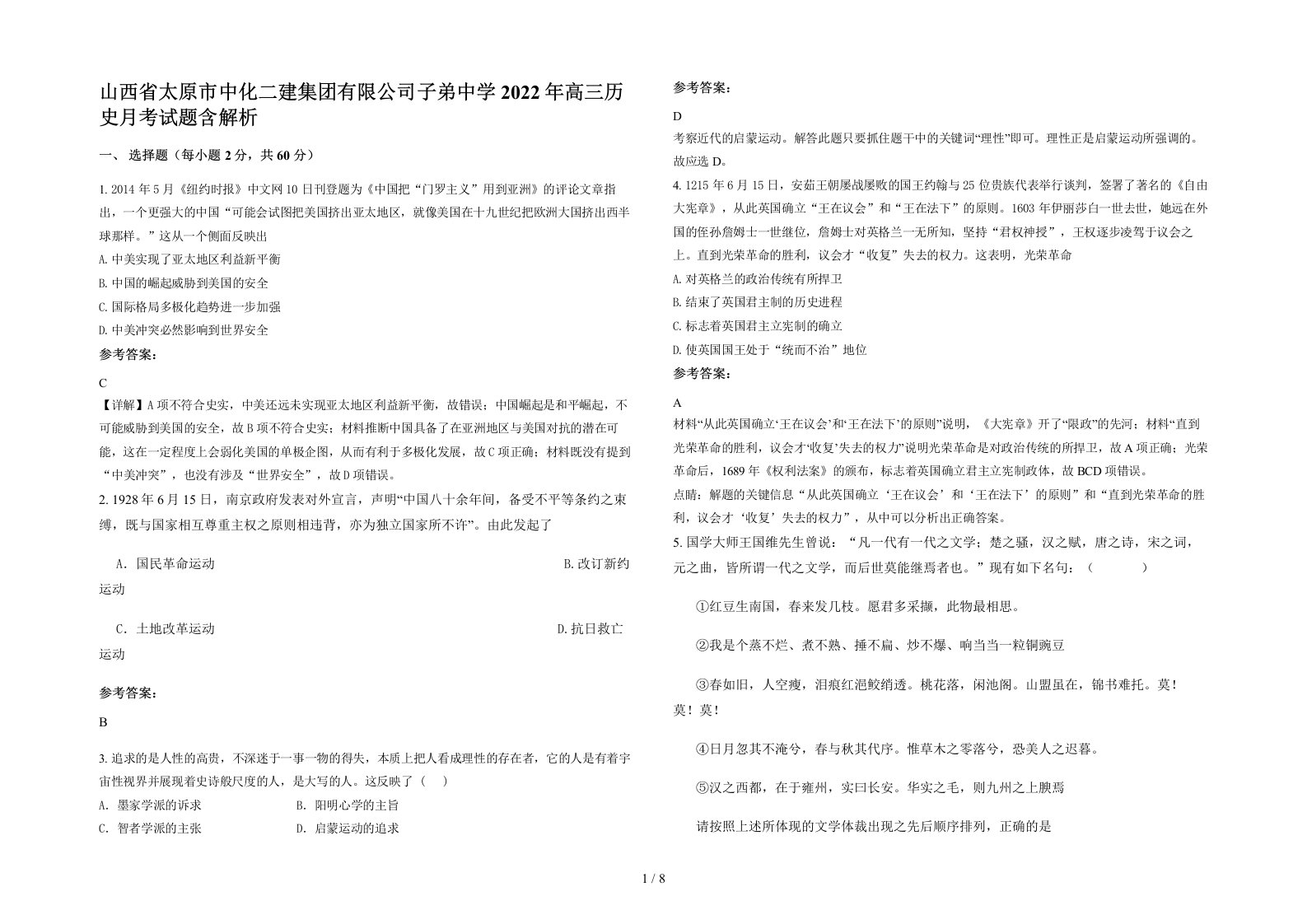 山西省太原市中化二建集团有限公司子弟中学2022年高三历史月考试题含解析