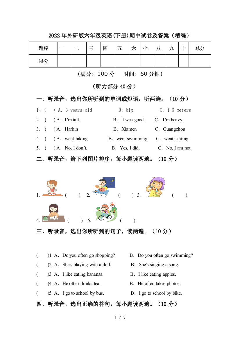 2022年外研版六年级英语(下册)期中试卷及答案(精编)