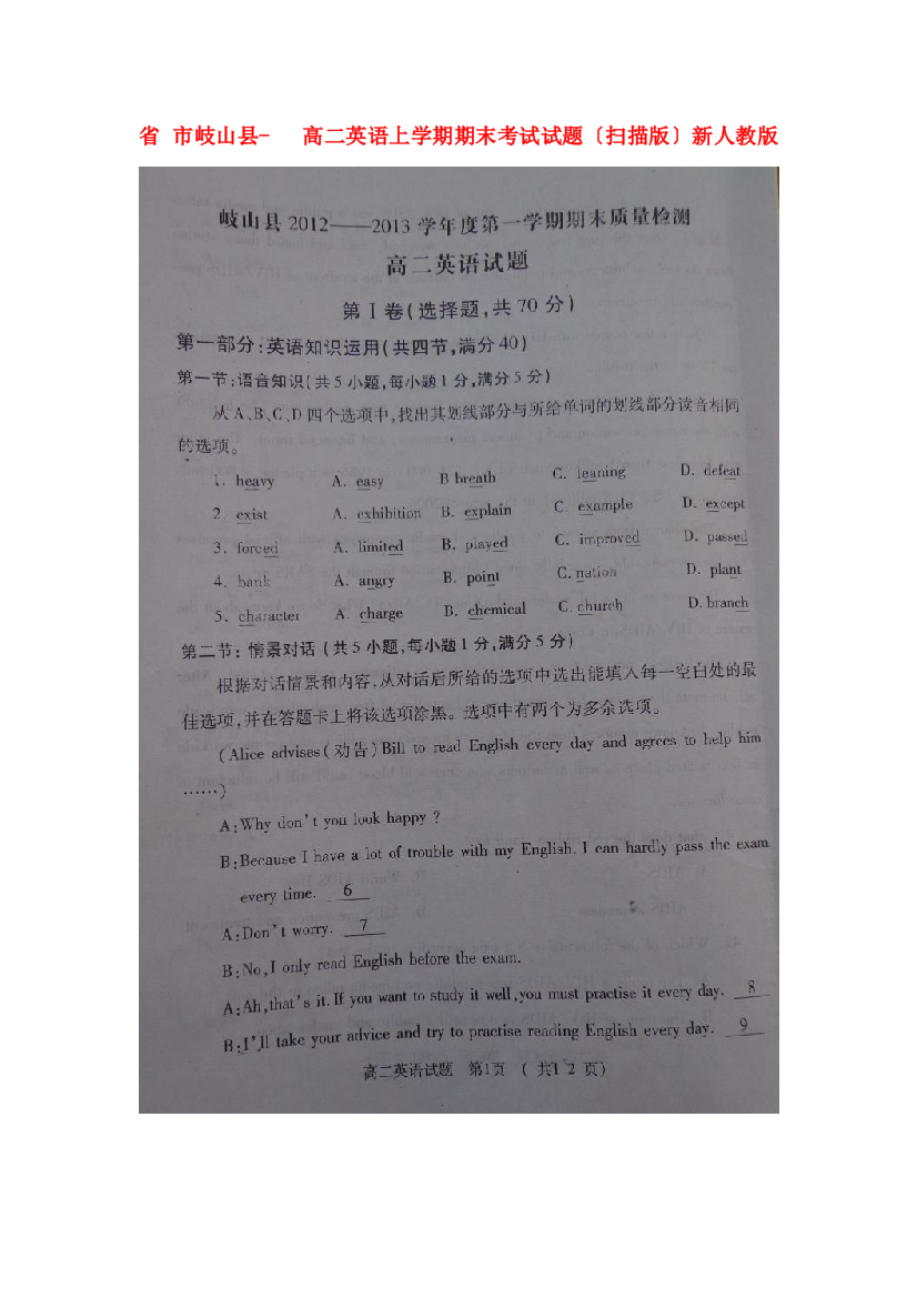 （整理版高中英语）市岐山县高二英语上学期期末考试试题