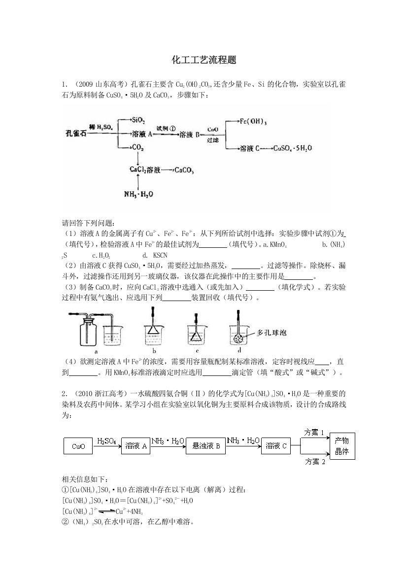 化工工艺流程题