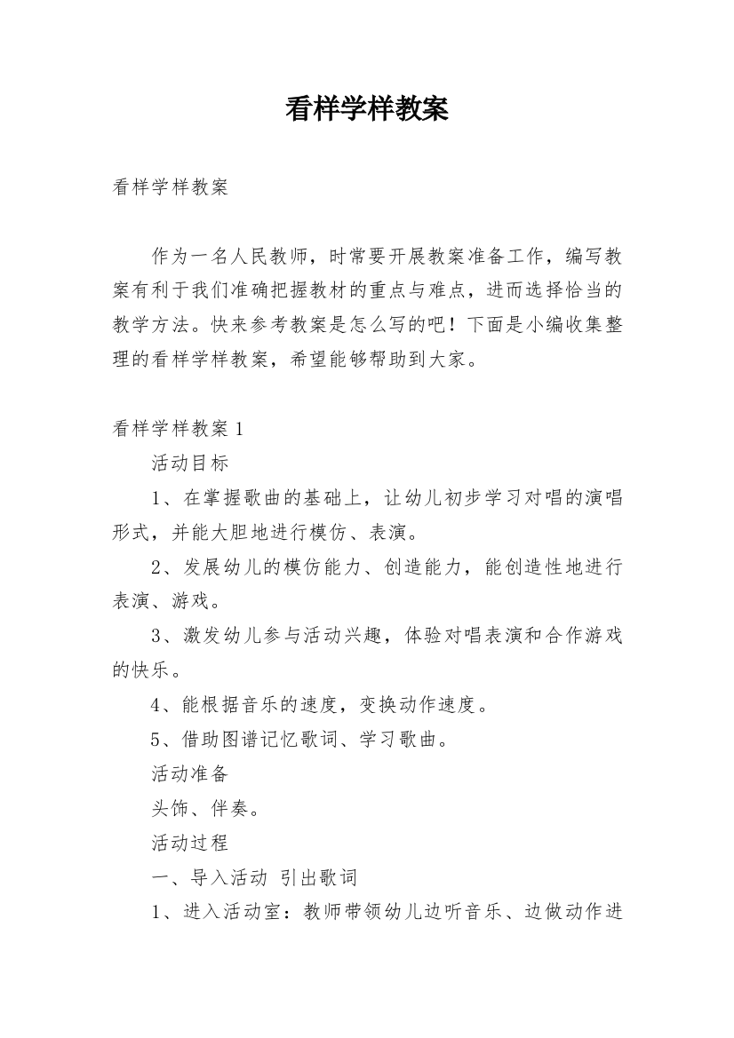 看样学样教案