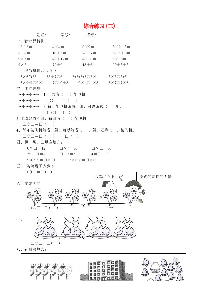 二年级数学上学期综合练习3