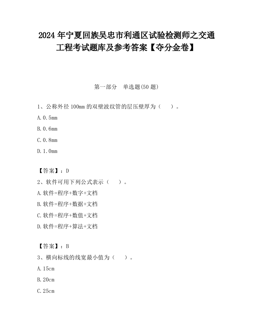 2024年宁夏回族吴忠市利通区试验检测师之交通工程考试题库及参考答案【夺分金卷】