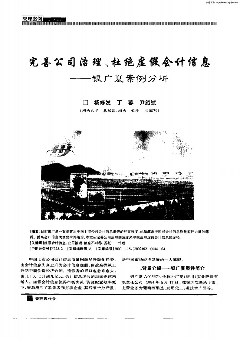 完善公司治理、杜绝虚假会计信息——银广夏案例分析.pdf