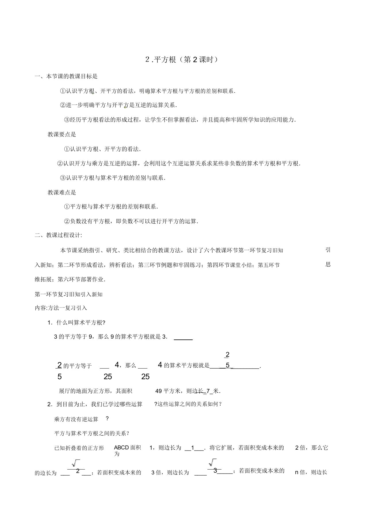 北师大版初中数学八年级上册22平方根教案(9)