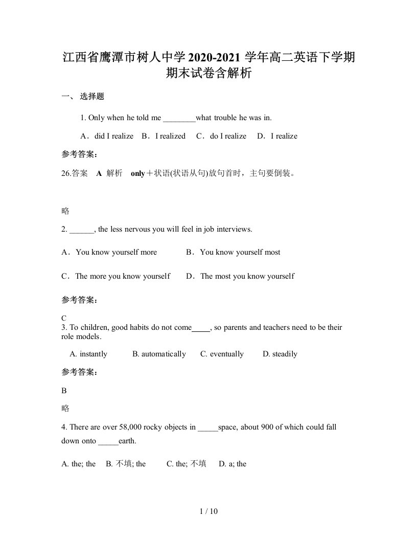 江西省鹰潭市树人中学2020-2021学年高二英语下学期期末试卷含解析