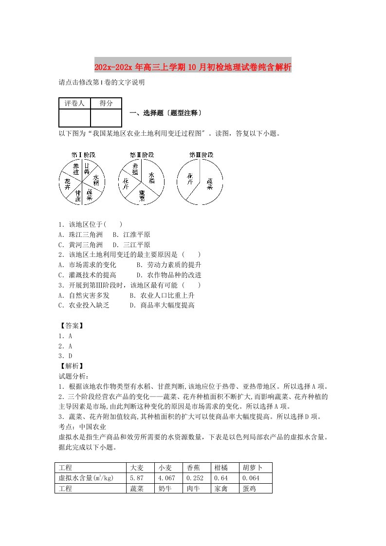 202X高三上学期10月初检地理试卷纯含解析