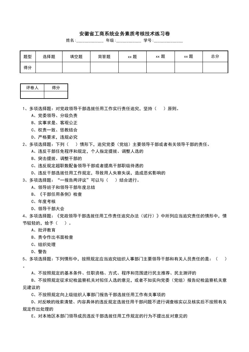 安徽省工商系统业务素质考核技术练习卷