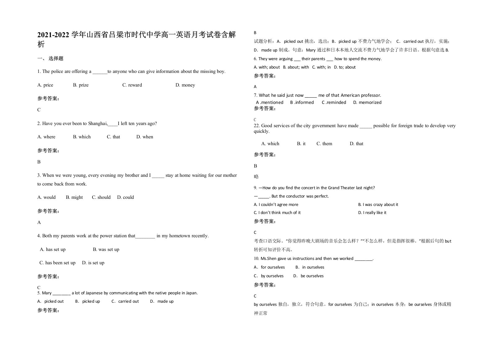 2021-2022学年山西省吕梁市时代中学高一英语月考试卷含解析