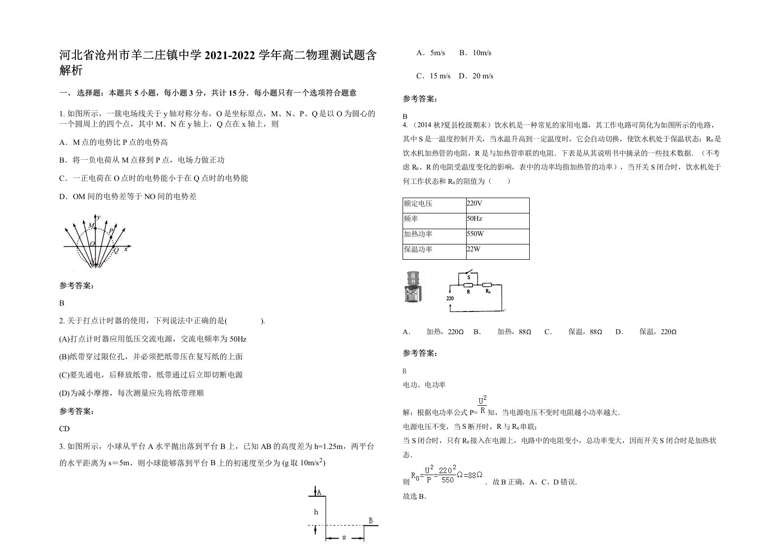 河北省沧州市羊二庄镇中学2021-2022学年高二物理测试题含解析