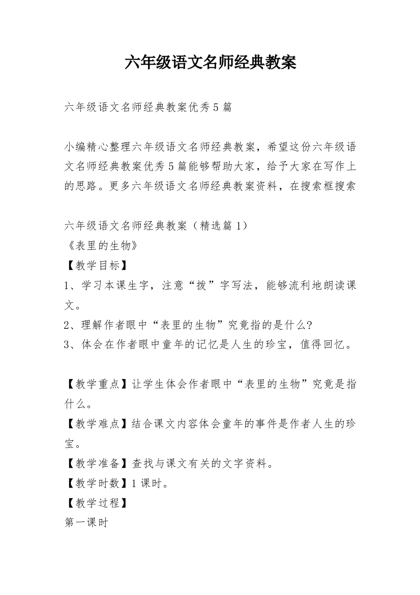 六年级语文名师经典教案