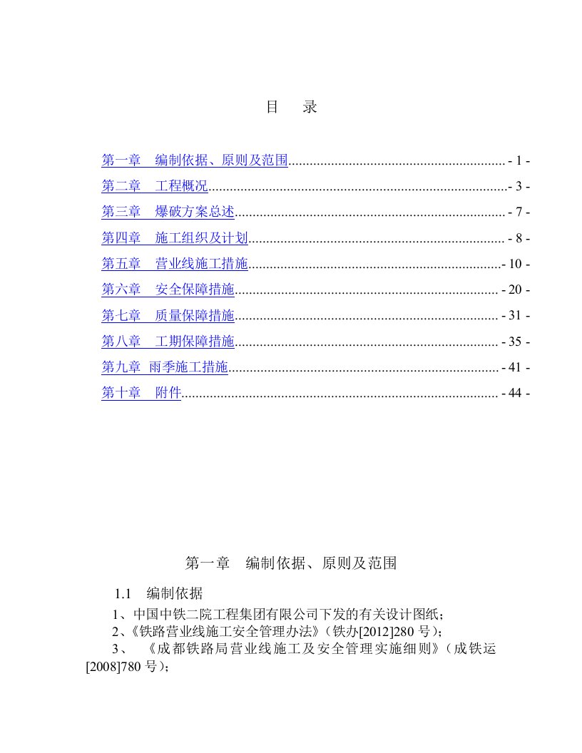 控制爆破施工专项方案