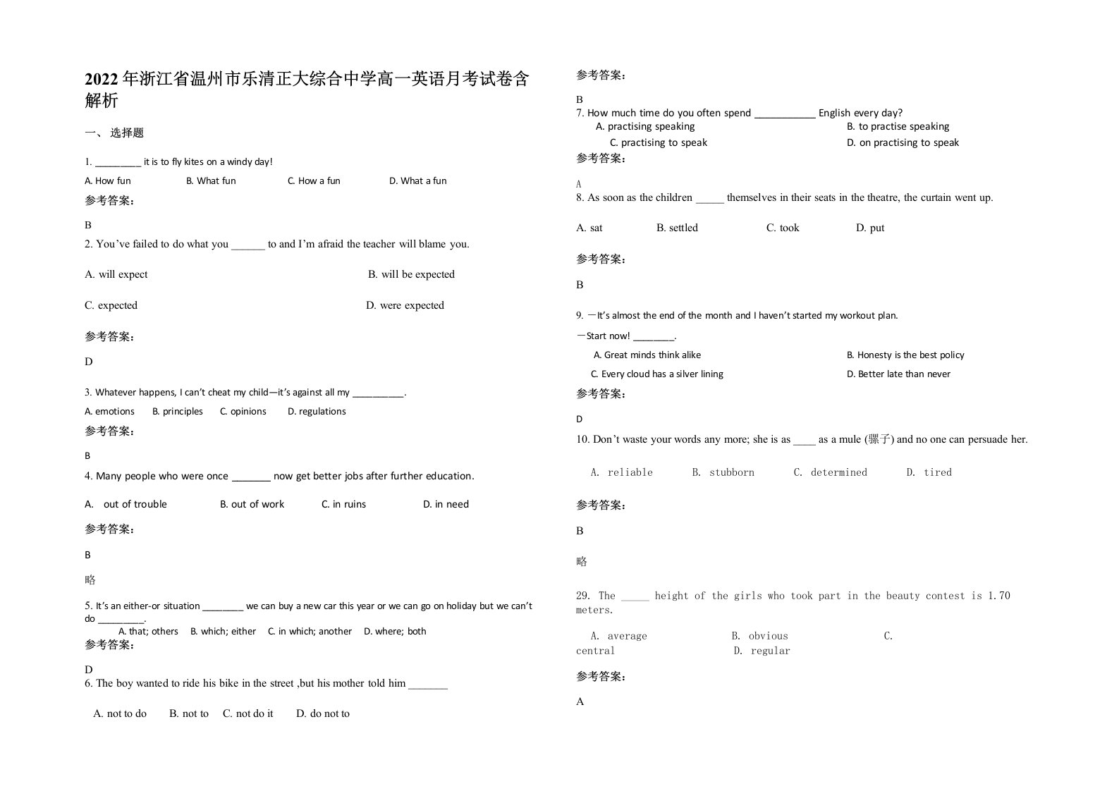 2022年浙江省温州市乐清正大综合中学高一英语月考试卷含解析