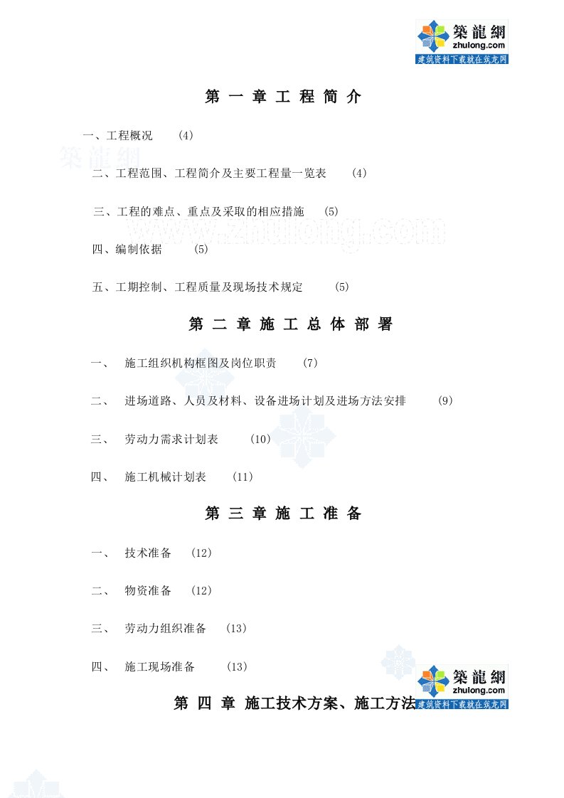 深圳某小区室内燃气管道工程施工组织设计