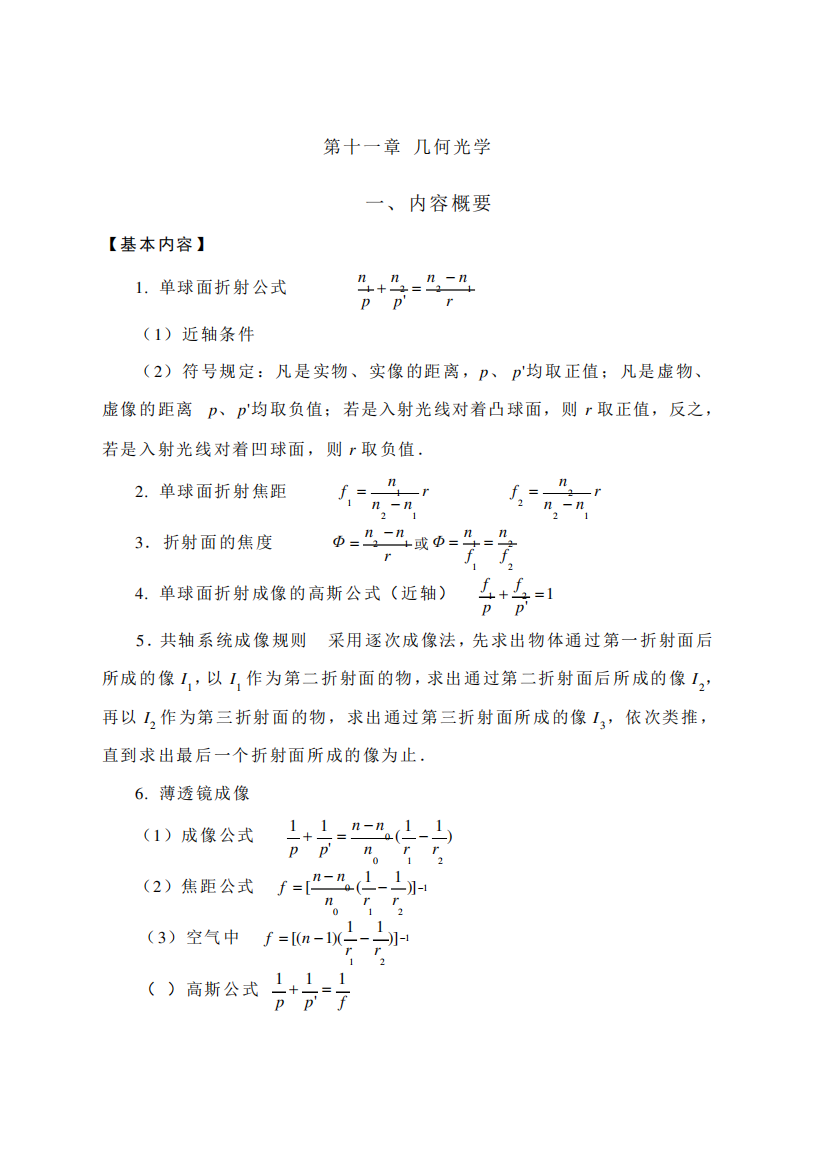 医用物理学