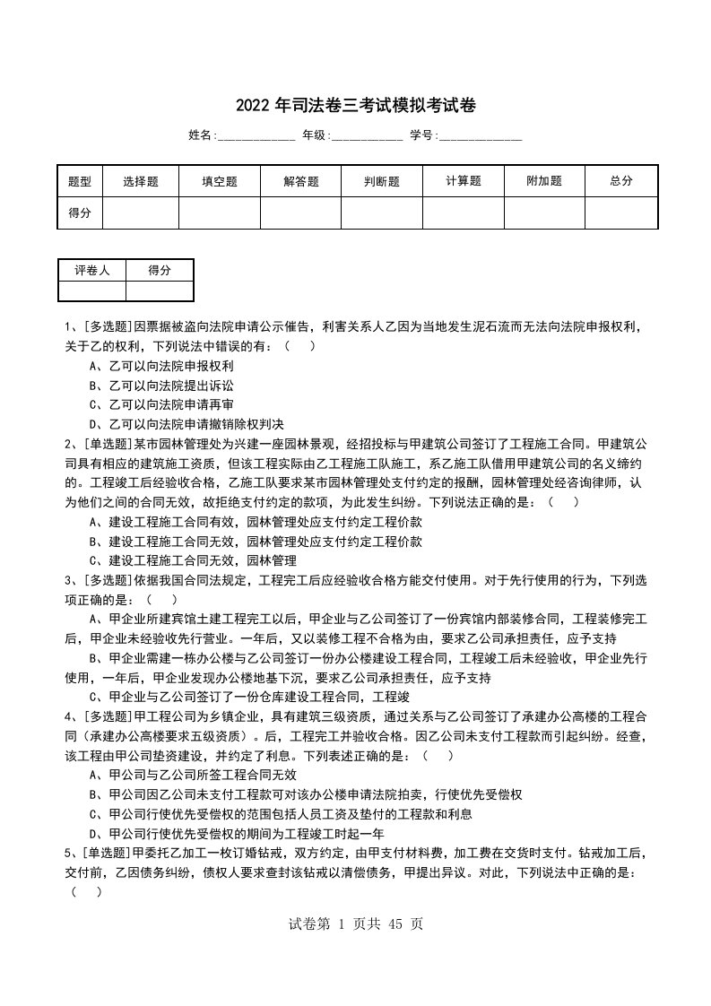 2022年司法卷三考试模拟考试卷