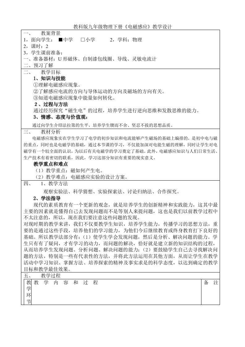 教科版九年级物理下册《电磁感应》教学设计