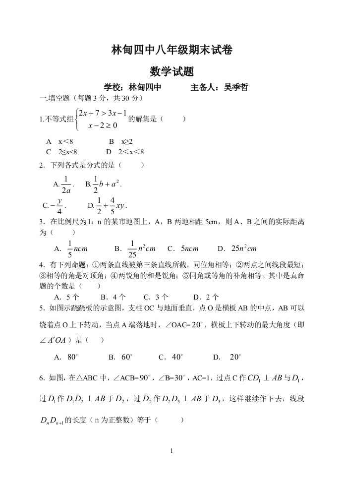 【小学中学教育精选】2009-2010年北师大版八年级下数学期末检测题